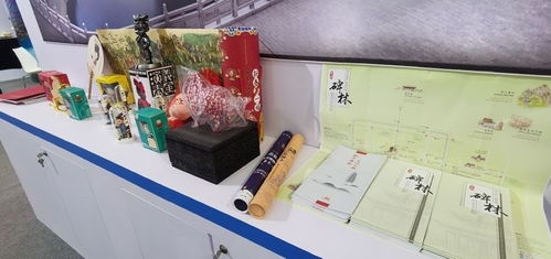 碑林區(qū)文創(chuàng)產(chǎn)品亮相第十三屆海峽兩岸廈門文博會(huì)，文藝創(chuàng)作成果深受贊譽(yù)